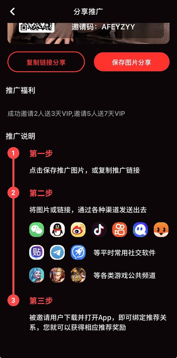 推广说明页面示意